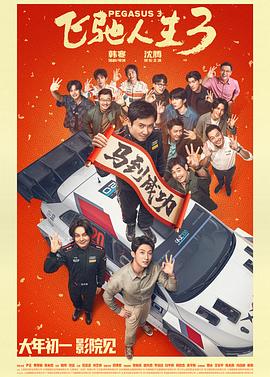 唐人街探案4
